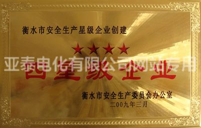 四星級企業