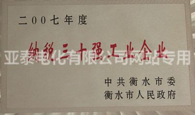 納稅三十強工業企業