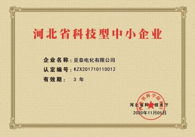 河北省科技型中小企業